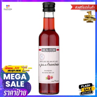 โบฟอร์ น้ำส้มสายชูผสมราสเบอร์รี่250มลBEAUFOR RASPBERRY VINEGAR 250ML