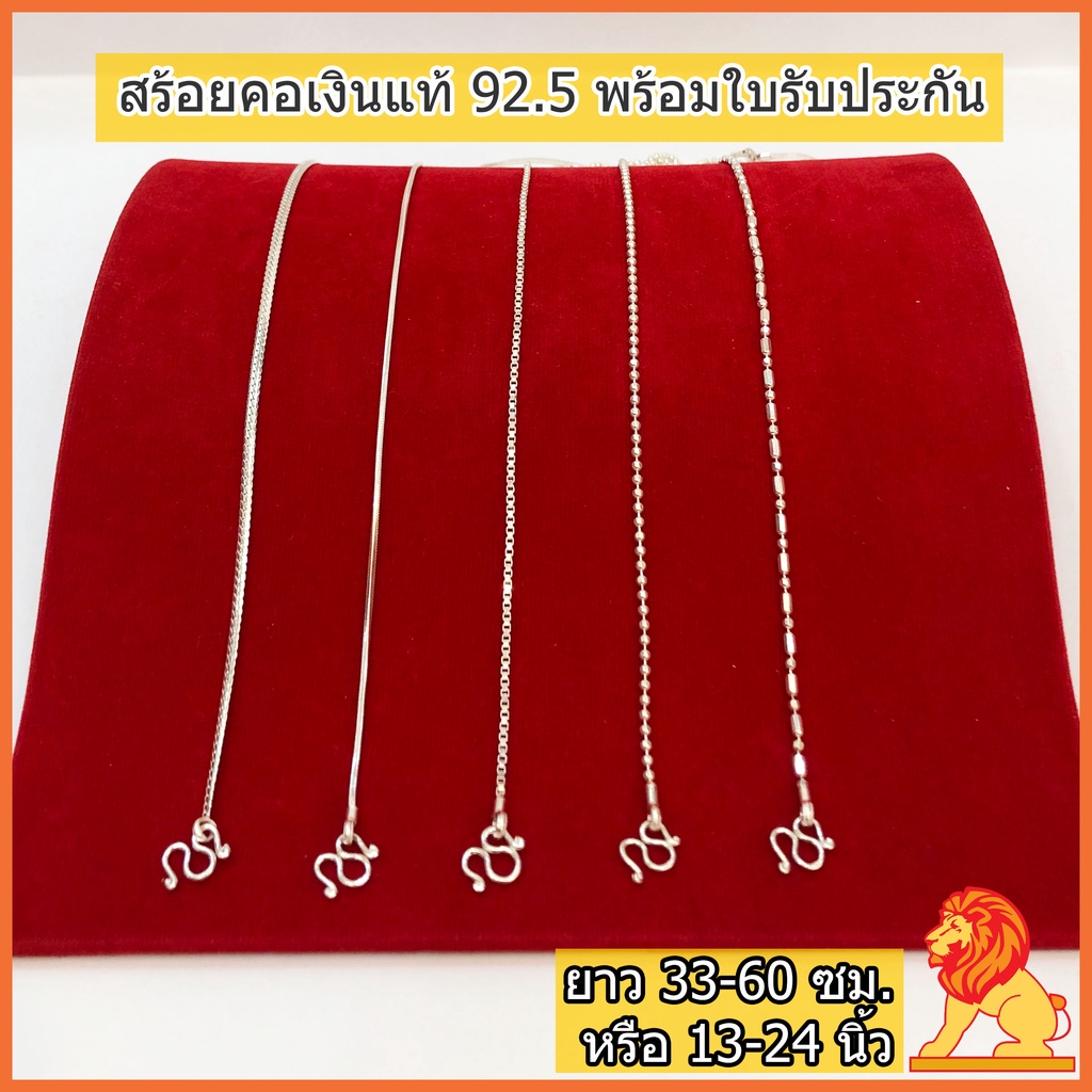 NH Gold สร้อยคอเงินแท้ 92.5% (รวมทุกความยาวเซ็ต2) สร้อยคอเด็ก และผู้ใหญ่