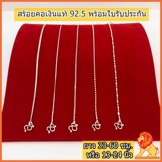 NH Gold สร้อยเงินแท้ 92.5% (รวมทุกยาวเซ็ต2) สร้อยคอเงินแท้ สร้อยเงิน925 สร้อยเด็ก สร้อยคอเด็ก สร้อยเงินเด็ก สร้อยผู้ใหญ่