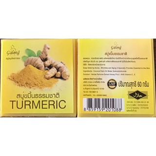 สบู่ขมิ้นธรรมชาติการองTurmeric 1​ แพ็ค​ 12​ ก้อน​