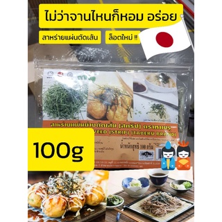 สาหร่ายแผ่นย่างตัดเส้น (สตริป) ตราทาเบรุ 100 g.