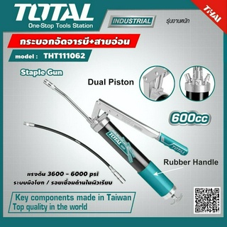 Total กระบอกอัดจารบี รุ่นTHT111062 ขนาด 600 cc (Grease Gun) กระบอกอัดจารบีสายอ่อน อัดจารบี