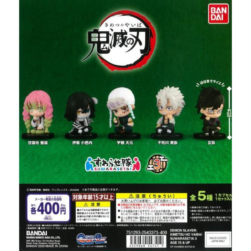 Gashapon Suwarasetai Kimetsu no Yaiba Demon Slayer Vol.3 กาชาปองดาบพิฆาตอสูร