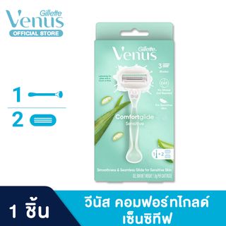 Gillette Venus ยิลเลตต์ วีนัส คอมฟอร์ทไกลด์ เซ็นซิทีฟ ด้ามมีด พร้อมใบมีด 2ชิ้น Comfortglide Sensitive+Cartridges Refills