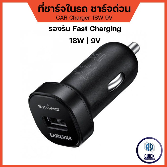 ที่ชาร์จในรถ 18W 2A 9V สำหรับ 1 ช่อง 2 ช่อง เสียบ USB-A หัวชาร์จในรถ ชาร์จไว (EP-LN930)