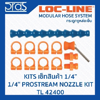 LOCLINE ล็อคไลน์ ระบบท่อกระดูกงู 1/4" PROSTREAM NOZZLE KIT (TL 42400)