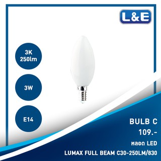 หลอดไฟ Bulb C  (LUMAX) อุณหภูมิแสง 3000 K ( สี Warm White)  มีอายุงานการใช้งาน 25,000 ชั่วโมง