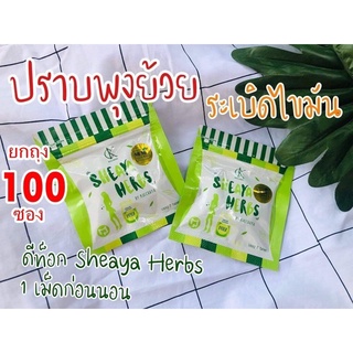 สมุนไพรดีท๊อกซ์เซญ่า เอิร์บ by meme ( 10 ซอง ) ราคาถูก ราคาส่ง ส่งฟรี!