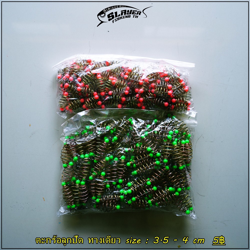 ตะกร้อตกปลา ลูกปัดทางเดียว   mend in thailand ฝีมือชาวบ้าน (สุ่มขนาด)