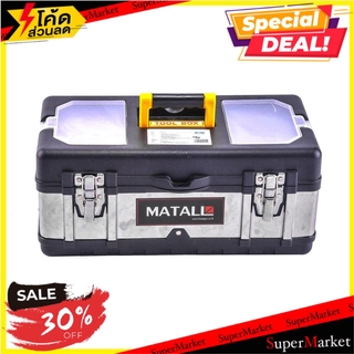 ✨HOT Item✨ กล่องเครื่องมือ MATALL PRO 5019B 19 นิ้ว สีดำ/เงิน ช่างมืออาชีพ TOOL BOX MATALL PRO 5019B 19" BLACK/SILVER กล