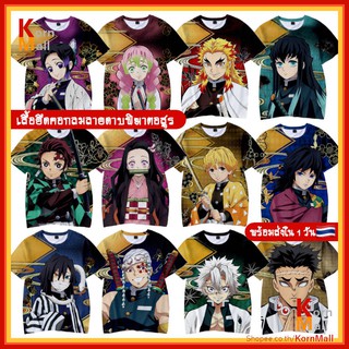 [พร้อมส่ง 🇹🇭] เสื้อยืด คอกลม ลาย 2 ด้าน อนิเมะ ดาบพิฆาตอสูร Demon Slayer ทันจิโร่ เนซึโกะ เซ็นอิตสึ เสาหลัก กิยู ชิโนบุ