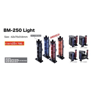 กระบอกปักคัน MEIHO BM-250 Light