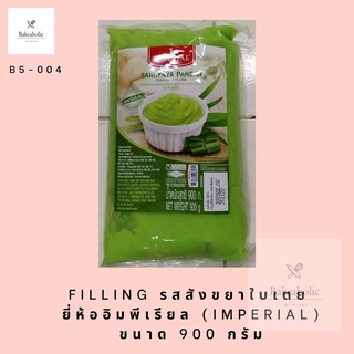 ฟิลลิ่ง อิมพีเรียล ขนาด 900 กรัม / Imperial Brand  900 g.