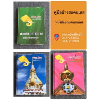 หนังสือลวดลาย งานสแตนเลส ประตู รั้ว ราวบันได