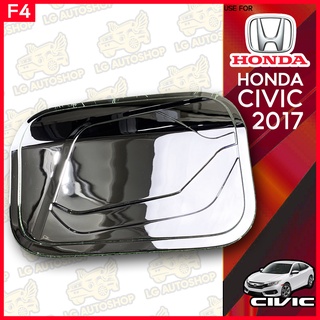 ครอบฝาถังน้ำมัน ฝาปิดถังน้ำมัน ซีวิค Honda Civic 2017 ชุบโครเมี่ยม (F4) lg_autoshop