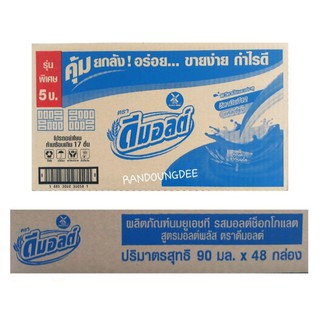 ดีมอลต์ ผลิตภัณฑ์นมยูเอชที รสมอลต์ช็อกโกแลต สูตรมอลต์พลัส ขนาด 90 มล. × 48 กล่อง Dmalt UHT