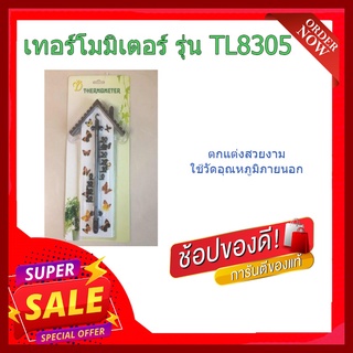 (พร้อมส่ง จากไทย) Tree O เทอร์โมมิเตอร์ รุ่น TL8305 เทอร์โมมิเตอร์ไม้ ปรอท ปรอทวัดอุณหภูมิ เครื่องวัดอุณหภูมิ