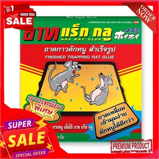 อาท แร็ท กลู ถาดกาวดักหนูสำเร็จรูป 100 กรัม x 3 ถาดArs Rat Glue 90 g x 3