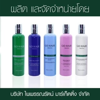 รุ่นใหม่! Go Hair Silky Seaweed Nutrients โกแฮร์ ซิ้ลกี้สาหร่ายทะเล ขวดเขียว เซรั่ม บำรุงผม อาหารผม ไม่ต้องล้างออก