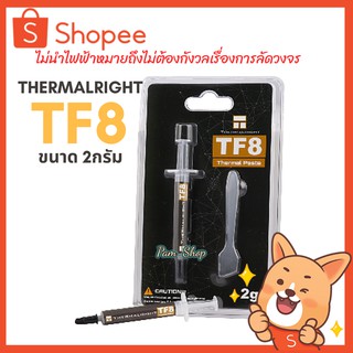 ซิลิโคน Thermalright TF8 - TFX Thermal Paste ไม่นำไฟฟ้าหมายถึงไม่ต้องกังวลเรื่องการลัดวงจร