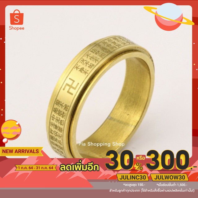 กำลังส่งความเร็ว [ใส่โค้ดลดเพิ่ม JULINC30] แหวนหฤทัยสูตรของแท้ (001-ทองแคบ) แหวนคัมภีร์พระสูตรหมุนได้