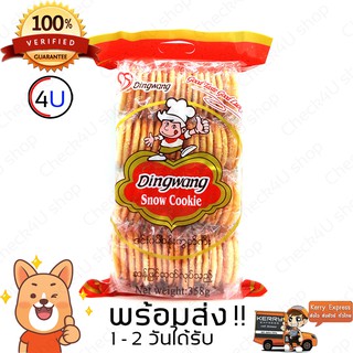 ขนมแผ่นกรอบ Dingwang ขนมโดโซะพม่า ขนมเกรดหิมะ