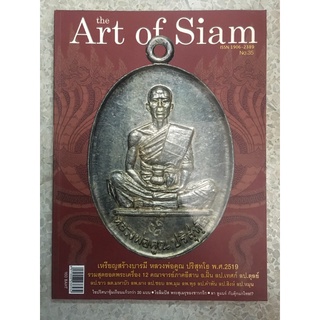 หนังสือ art of siam No.35 ปกหลวงพ่อคูณ