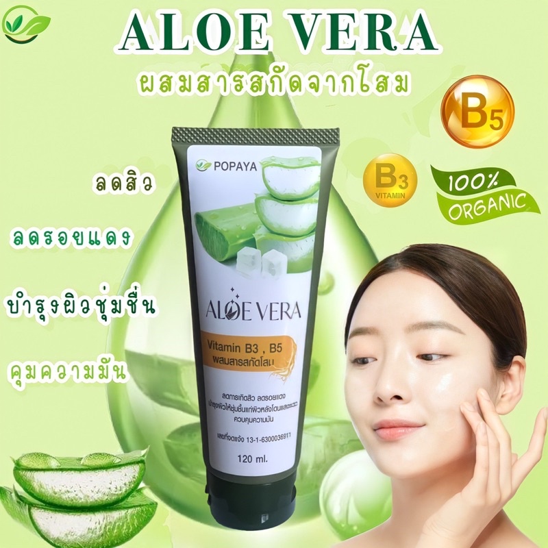 (K1) เจลว่านหางจระเข้ ผสมสารสกัดโสม 120 ml ราคา ถูกที่สุด ดีลบีเคเค