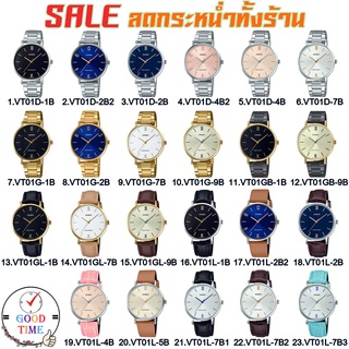 Casio แท้ นาฬิกาข้อมือหญิง รุ่น LTP-VT01D,LTP-VT01G,LTP-VT01GL,LTP-VT01L,LTP-VT01GB (สินค้าใหม่ ของแท้ มีรับประกัน)