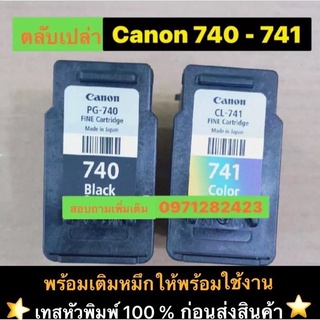 ตลับหมึกCanon 740-741 ตลับเปล่าทางร้านเติมหมึกให้ พร้อมใช้งาน