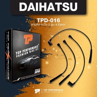 (ประกัน 3 เดือน)สายหัวเทียน DAIHATSU - สามล้อ กะป๊อ 2สูบ 4จัหวะ เครื่อง AB - TOP PERFORMANCE MADE IN JAPAN - TPD-016