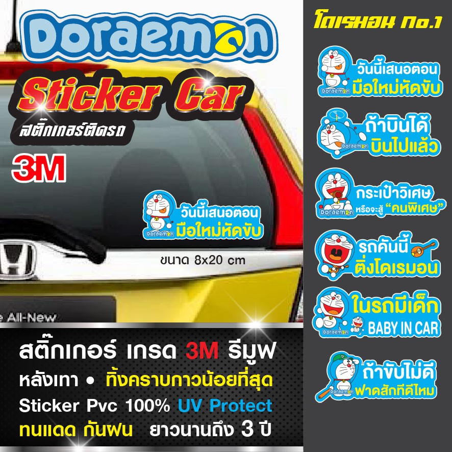 [NEW] สติ๊กเกอร์ มือใหม่หัดขับ กวนๆ ขออภัยมือใหม่ โอเรม่อน ติดรถยนต์ ติดง่าย กันน้ำ ทนนาน 3M