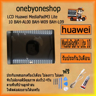 หน้าจอ LCD Huawei MediaPadM3 Lite 10 BAH-AL00 BAH-W09 BAH-L09 พร้อมทัชสกรีน จอ+ทัช สำหรับ LCD ไขควง+กาว+สายUSB