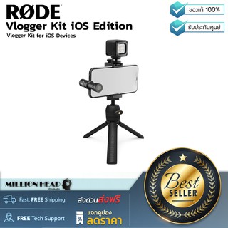 RODE : Vlogger Kit iOS Edition by Millionhead (เซ็ท Vlogger Kit แบบออล-อิน-วัน สำหรับ iOS เชื่อมต่อผ่าน Ligthning)