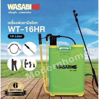 เครื่องพ่นยามือโยก WASABI รุ่น WT-16HR 16 ลิตร 16L ถังพ่นยา พ่นยามือโยก เครื่องพ่นยา