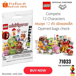 พร้อมส่ง Lego 71033 Minifigures Disney The Muppets (Complete set 12 characters -Opened bag check) #Lego by Brick DAD