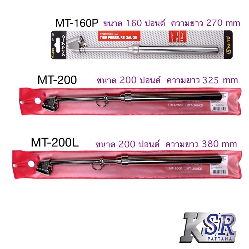 MITO เกจ์วัดลมยาว รุ่น MT-160P , MT-200 และ MT-200L