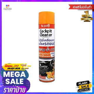 สเปรย์เคลือบเงาคอนโซล SUMO 650 มล.COCKPIT CLEANER SUMO 650ML