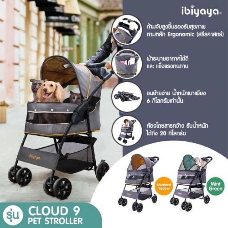 รถเข็นสุนัขและแมว Ibiyaya cloud 9 รับน้ำหนักได้ 20 Kg.