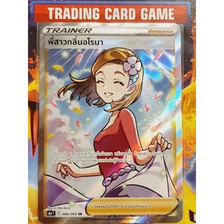 พี่สาวกลิ่นอโรมา SR ( Aroma Lady ) การ์ดโปเกมอน Trainer ซัพพอร์ต [Pokemon]