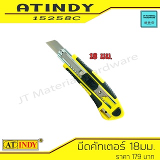 AT INDY มีดคัทเตอร์ 18 มม. SK4 Cutter Knife คัทเตอร์เอนกประสงค์ เครื่องมือช่าง รุ่น 15258C By JT