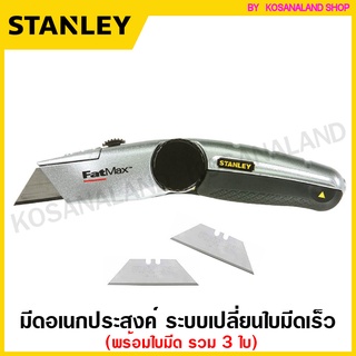 Stanley มีดอเนกประสงค์ FatMax ขนาด 7 นิ้ว พร้อมใบมีด 3 ใบ รุ่น 10-777 ( Locking Retractable Utility Knife )