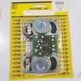 FUTUREKIT FK675/FA675 ขยายเสียง 2+2W สเตอริโอ พร้อมลำโพง