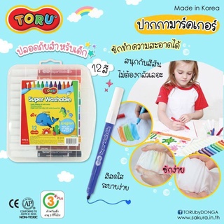 สีเมจิกล้างออกได้  TORU Super Washable ปลอดสารพิษ 12สี