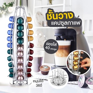 พร้อมส่ง ที่วางแคปซูล Nespresso ชั้นวางกาแฟแคปซูล ลิ้นชักใส่กาแฟ ชั้นวางกาแฟ