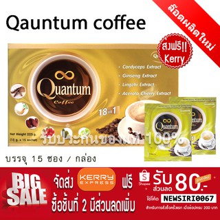 Quantum Coffee กาแฟควอนตั้มคอฟฟี่ กาแฟเพื่อสุขภาพ สารสกัด18ชนิด 1 กล่อง บรรจุ 15 ซอง