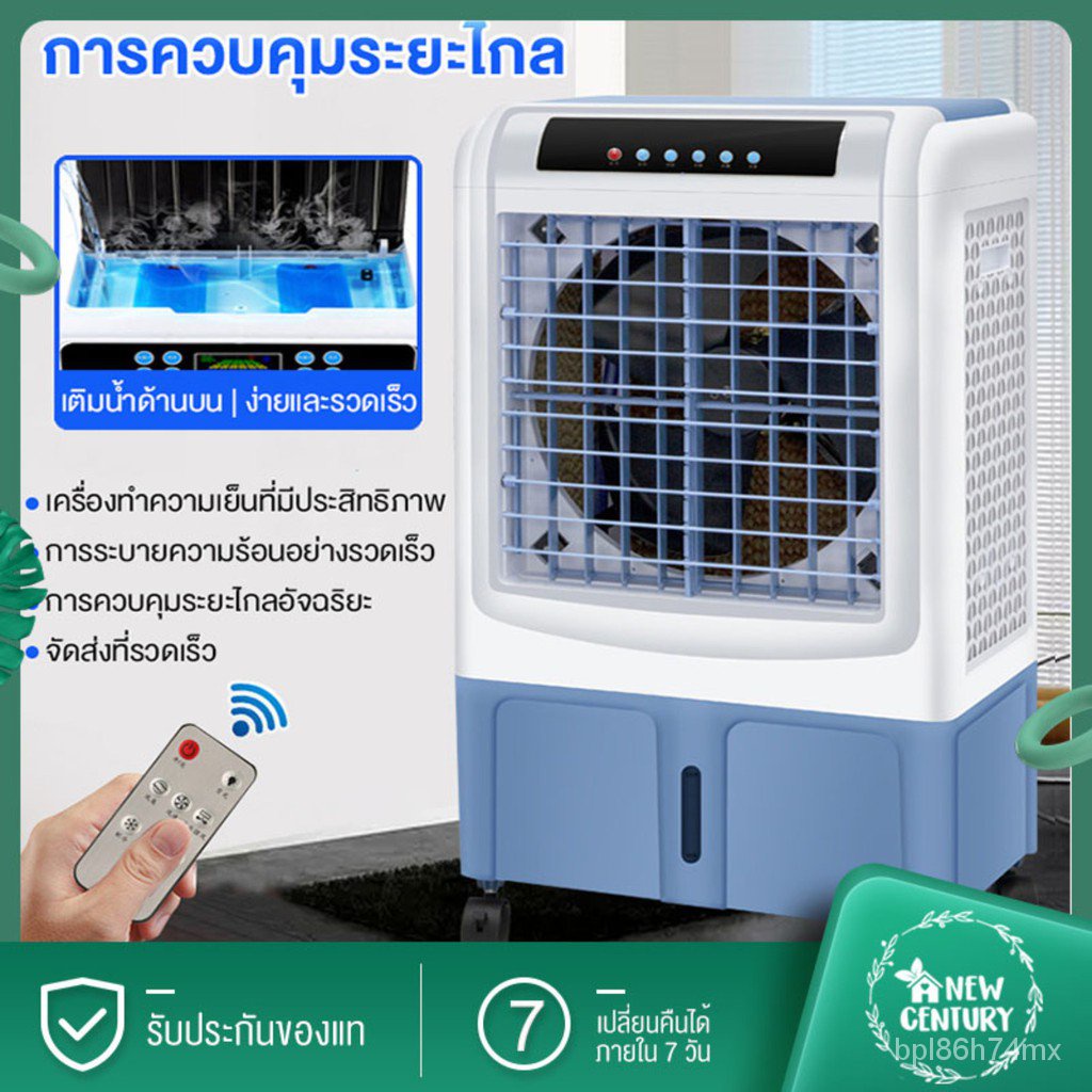 NEW CENTURY พัดลมไอเย็น พัดลมปรับอากาศ ถังเก็บขนาด 30 ลิตร เครื่องปรับอากาศเคลื่อนที่