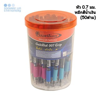 QUANTUM Hitz 007 ปากกาลูกลื่นหมึกเจล หัว 0.7 มม. ควอนตั้ม ฮีท (50ด้าม/กระป๋อง)