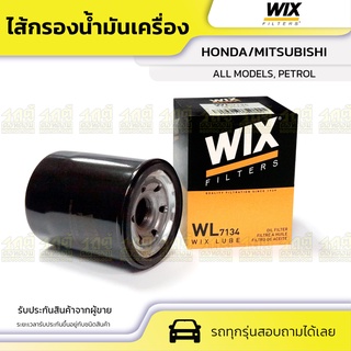 WIX ไส้กรองน้ำมันเครื่อง HONDA/MITSUBISHI: HONDA ALL MODELS, MITSUBISHI PETROL ฮอนด้า ทุกรุ่น, มิตซูบิชิ เบนซิน*