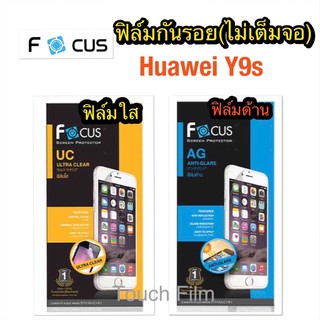 ฟิล์มใส/ด้าน❌Huawei Y9s❌ไม่เต็มจอยี่ห้อโฟกัส